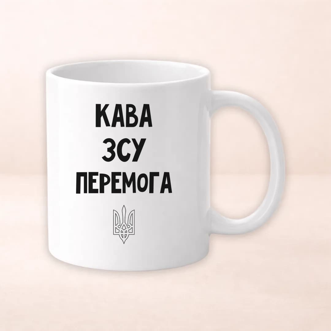 Чашка з принтом "Кава. ЗСУ. Перемога."