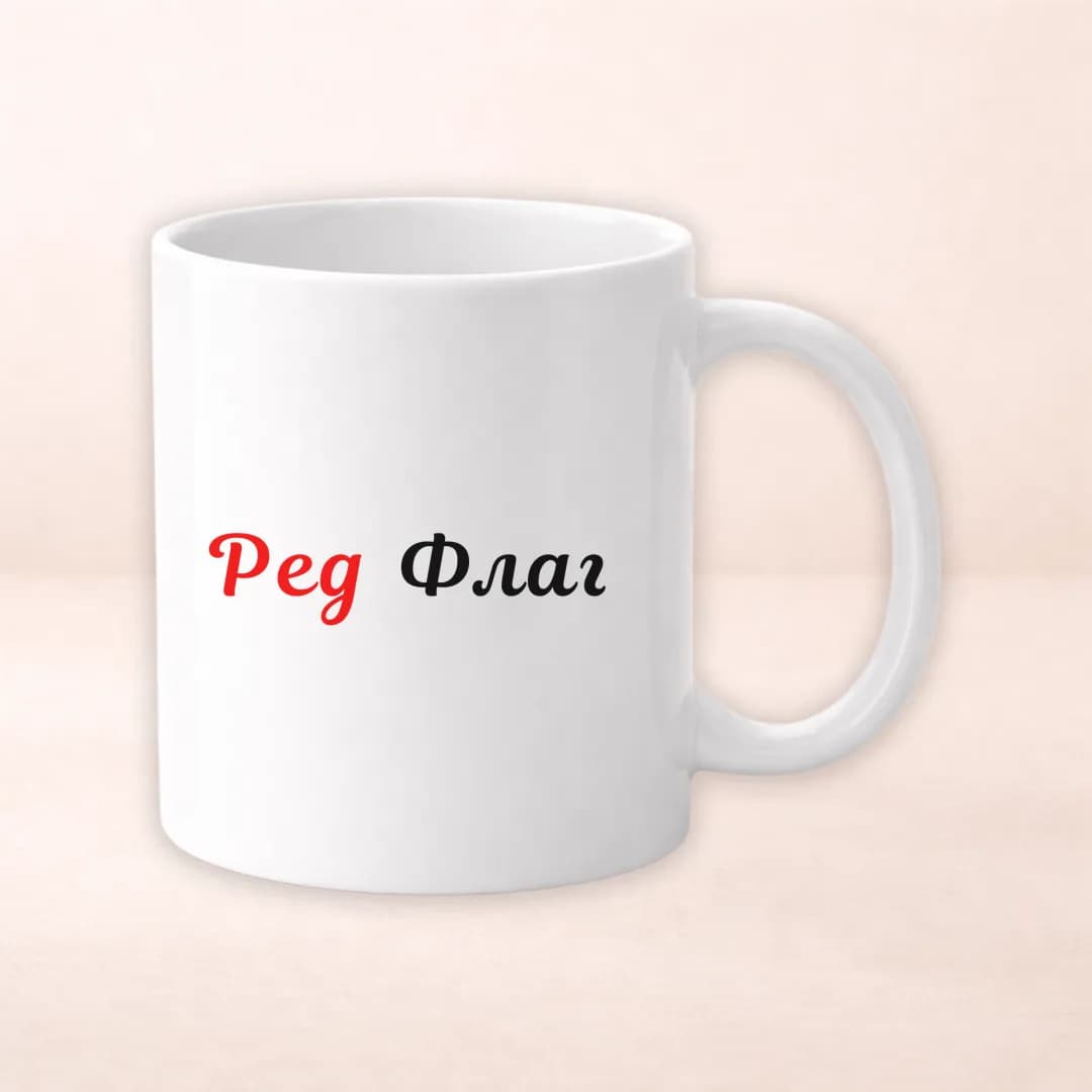 Чашка з принтом "Ред Флаг"