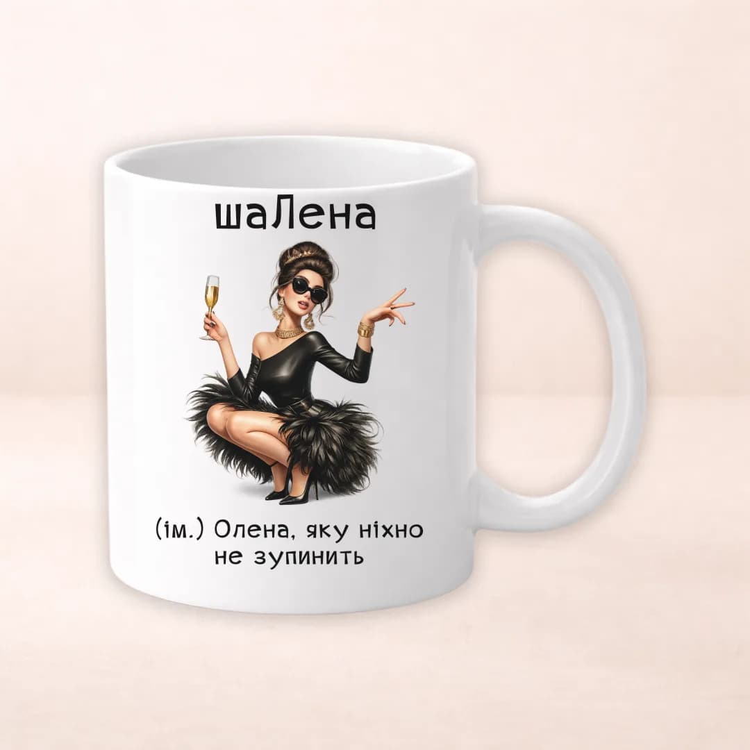 Чашка з принтом "шаЛена"