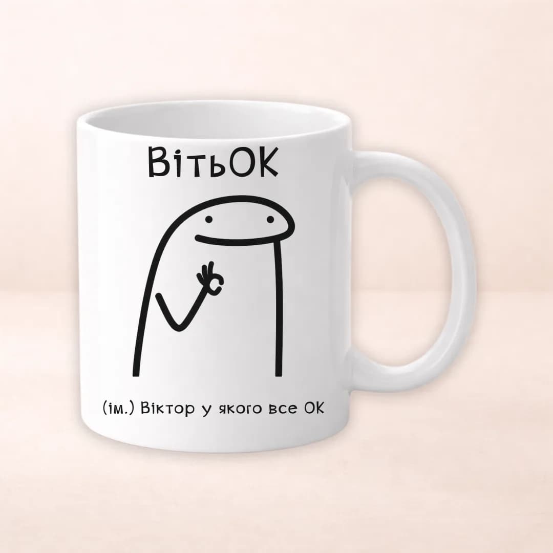 Чашка з принтом "ВітьОК"