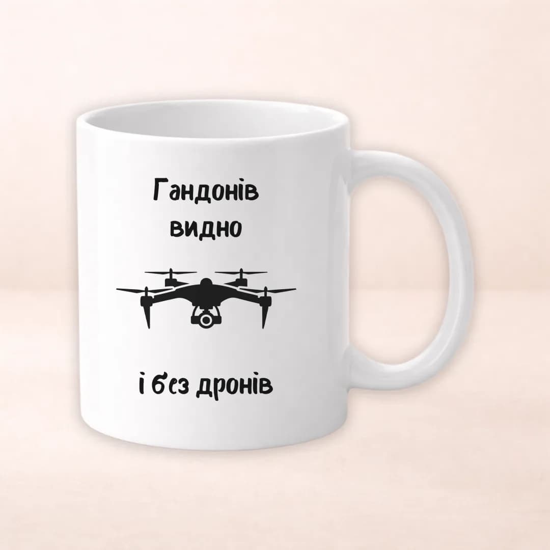 Чашка з принтом "Г*ндонів видно і без дронів"